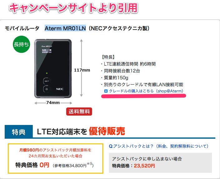 BIGLOBE LTE:キャンペーン・特典