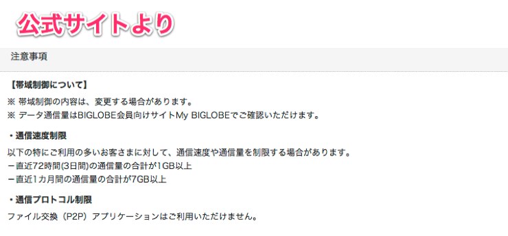 BIGLOBE LTE:サービス詳細
